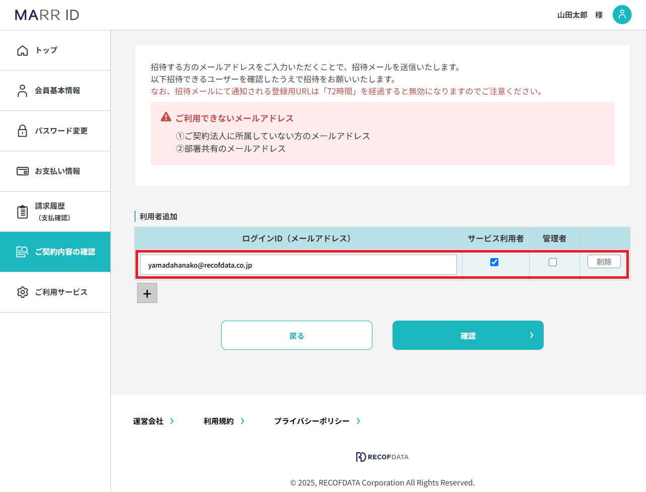 利用者追加2.png