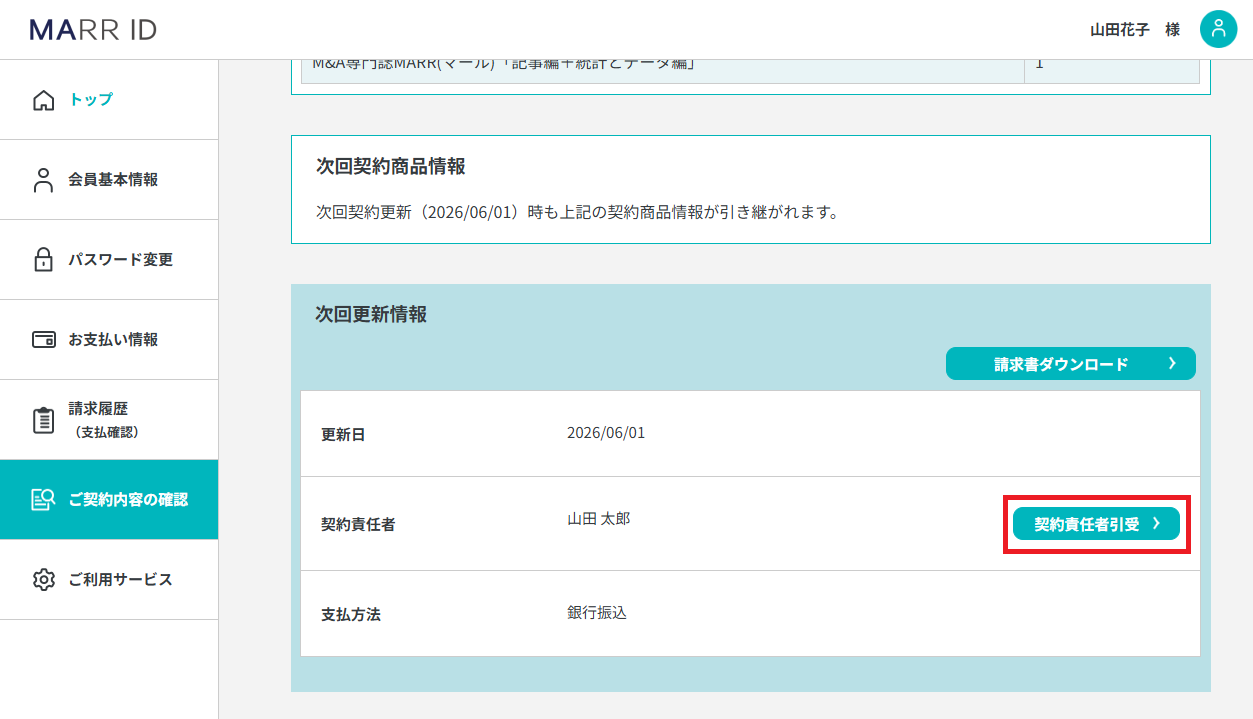 契約責任者引受.png