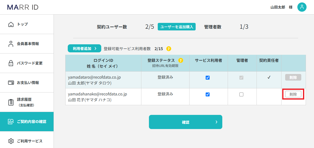 利用者追加済_削除.png