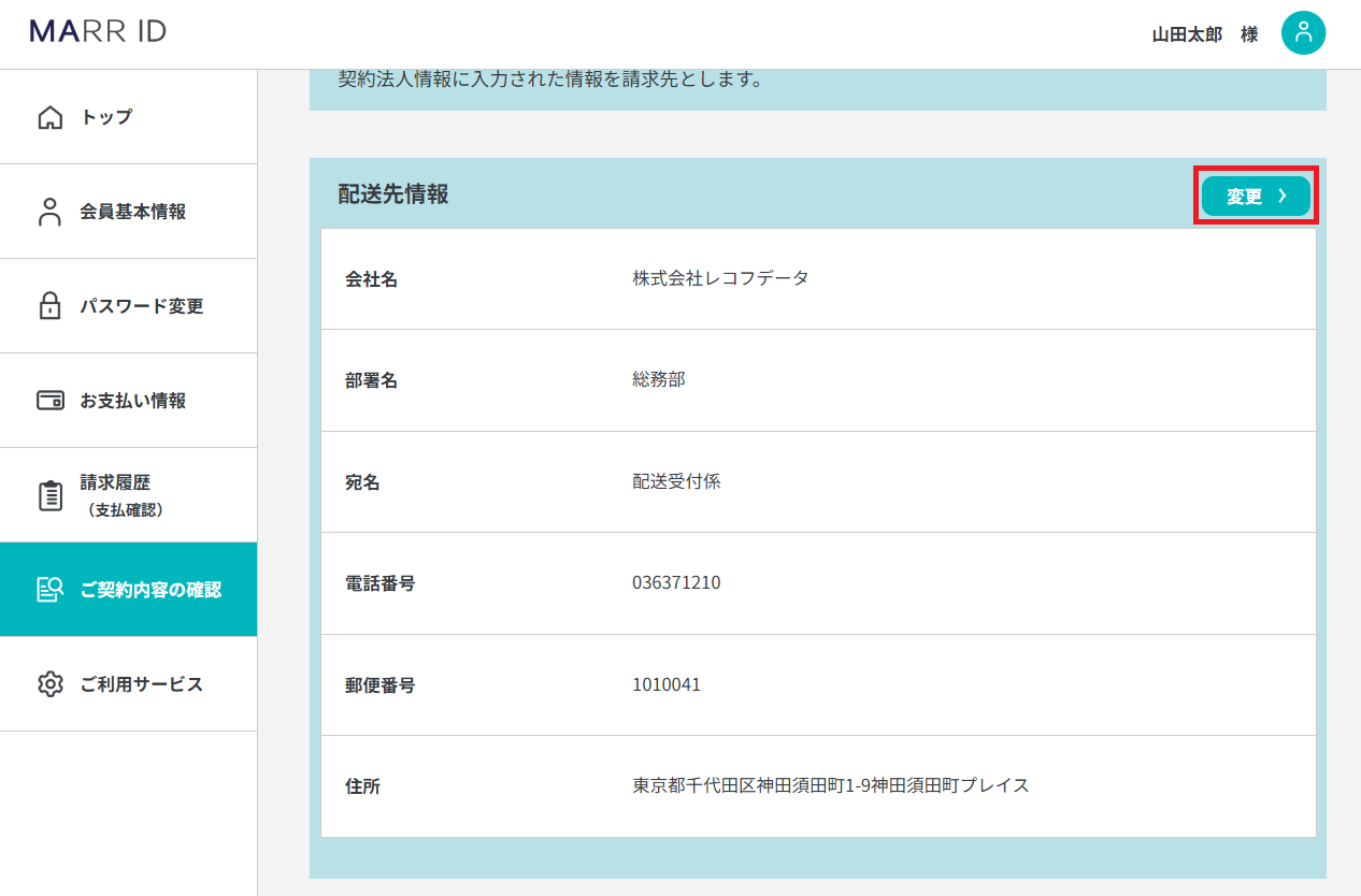 配送先情報.png