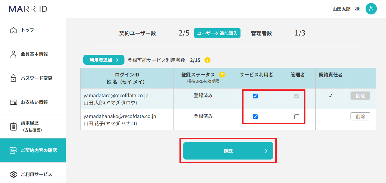 利用者追加済.png