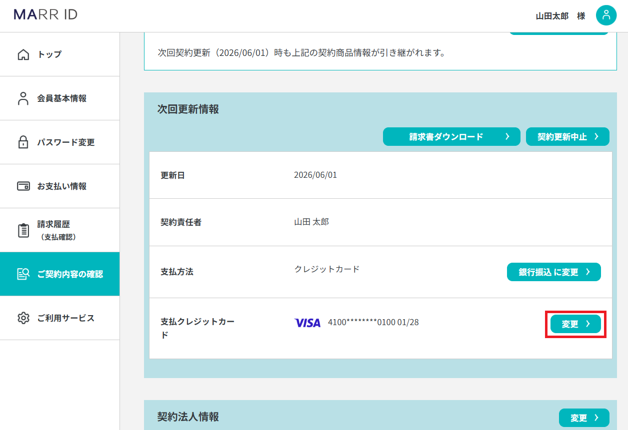 次回契約情報2.png
