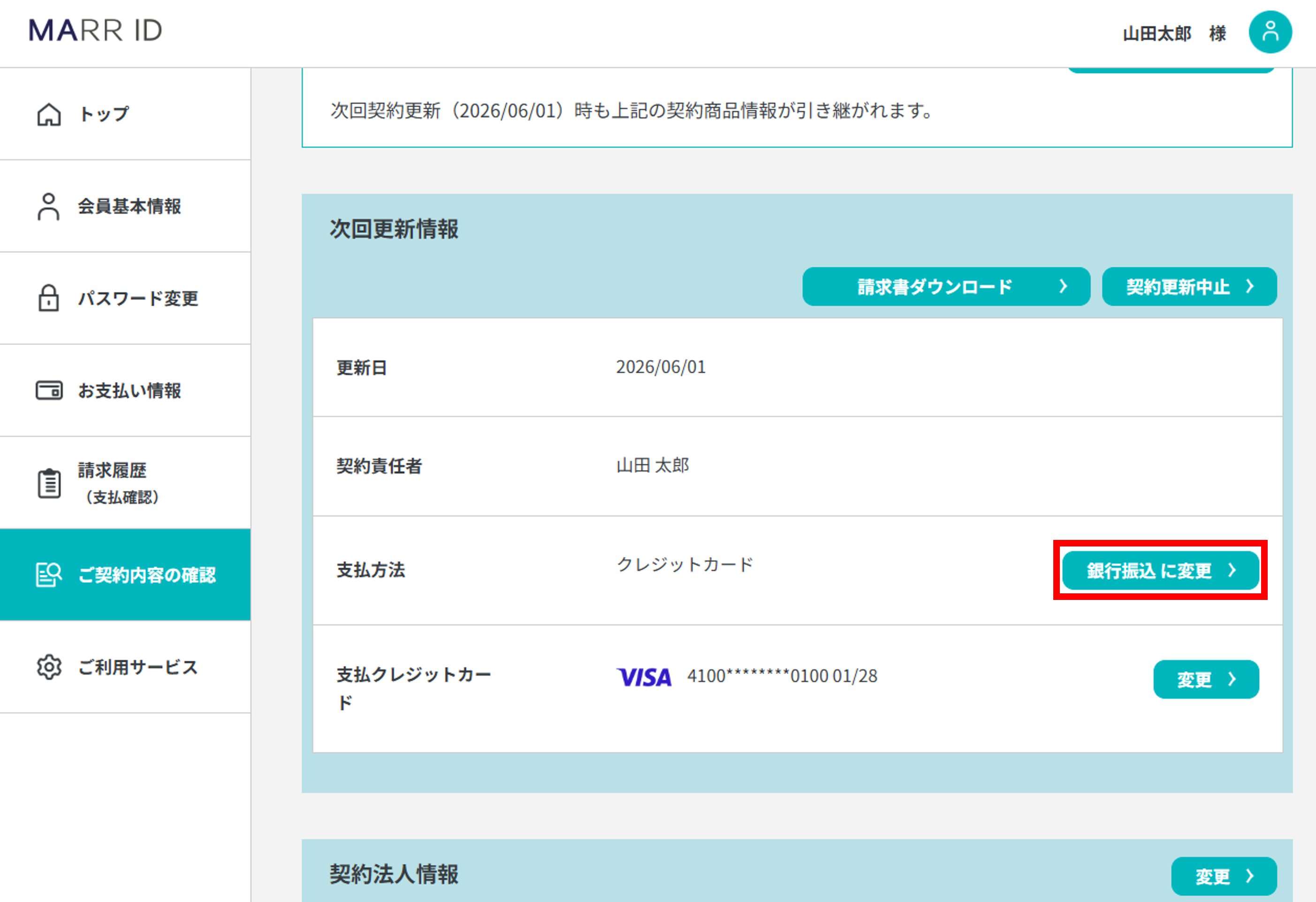銀行振込に変更.png