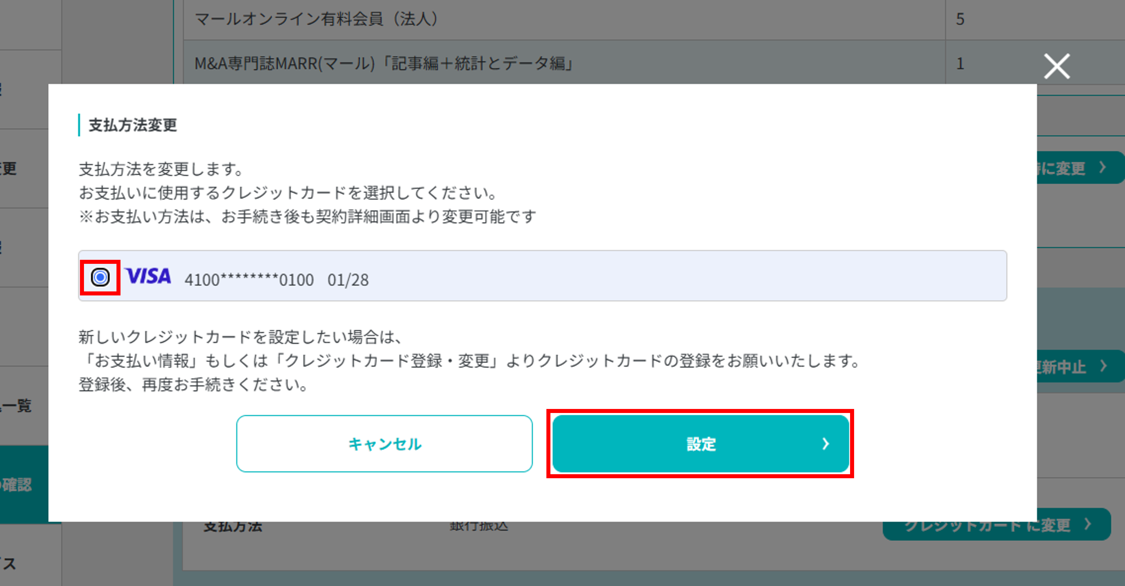 クレジット支払方法変更.png