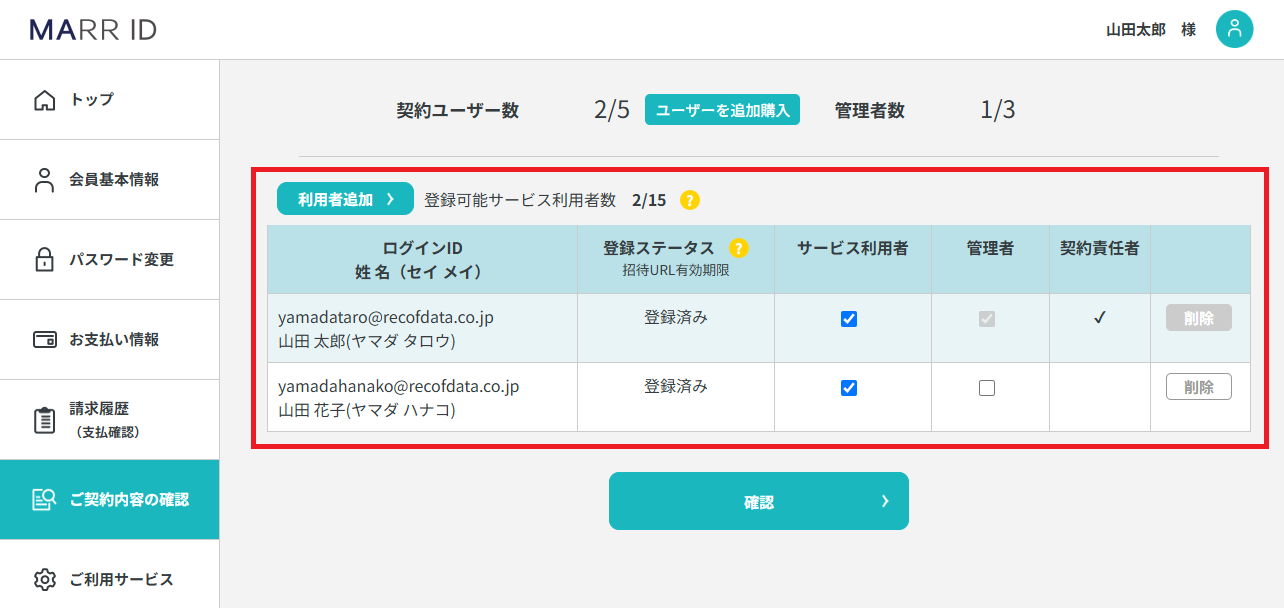 利用者追加済.png