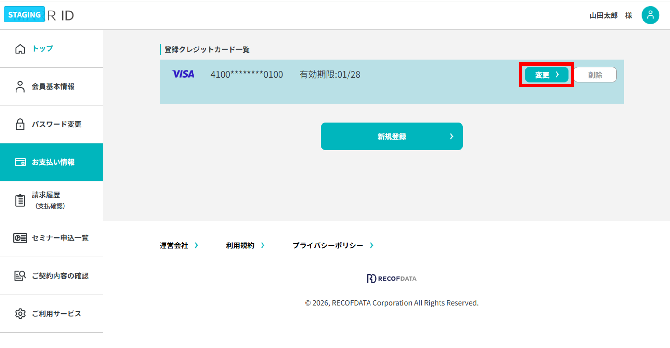 登録クレジットカード変更.png