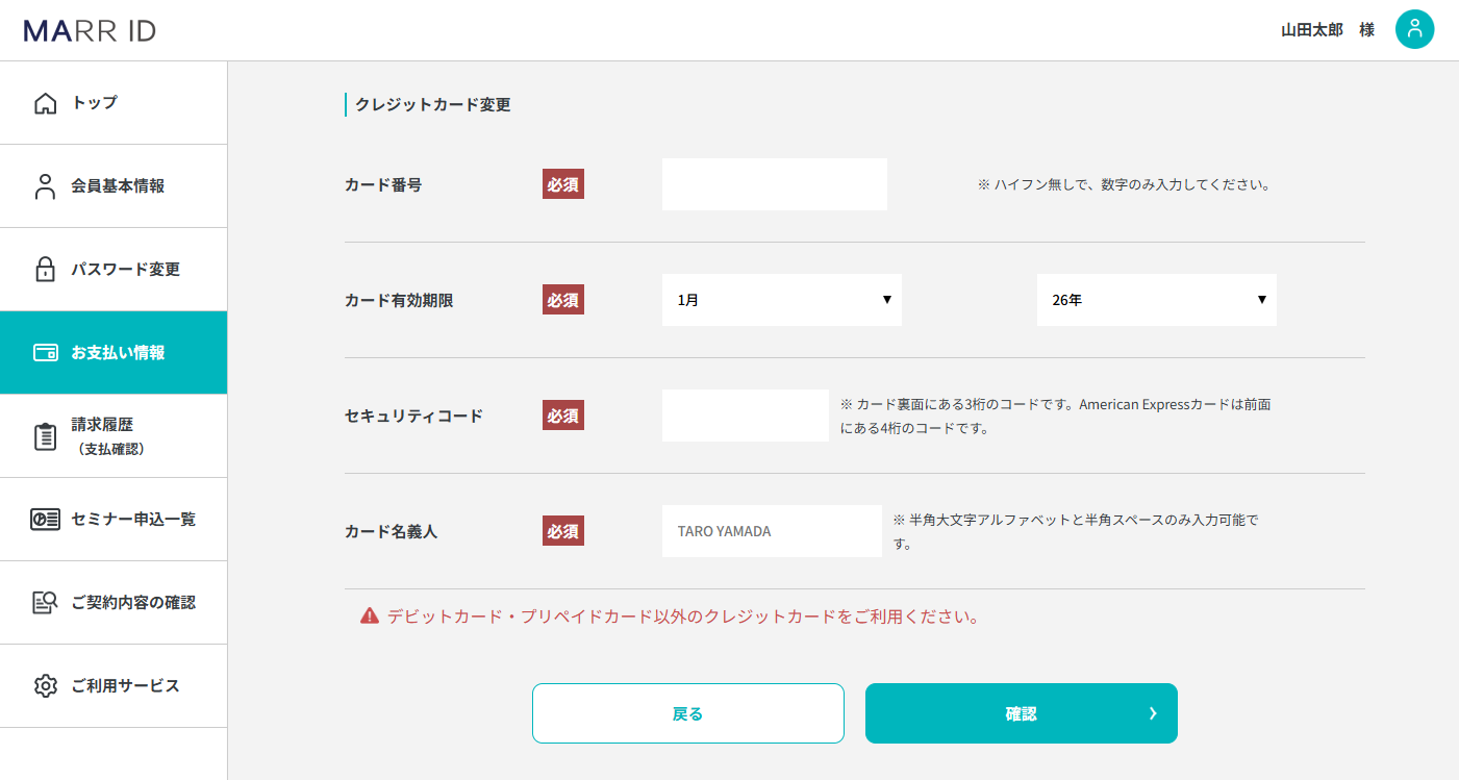 クレジットカード変更.png