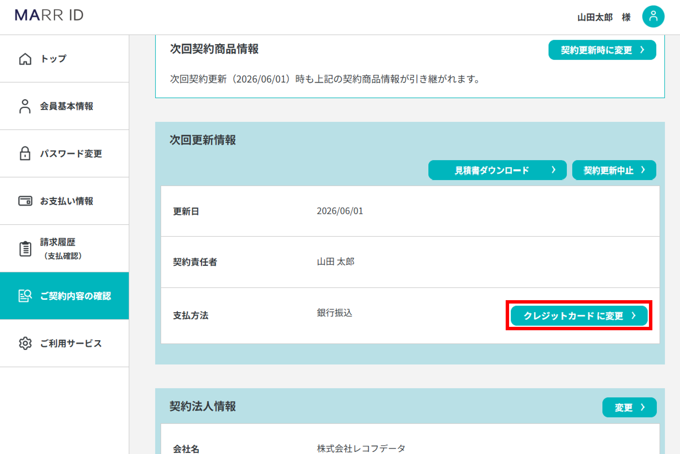 クレジットカードに変更.png