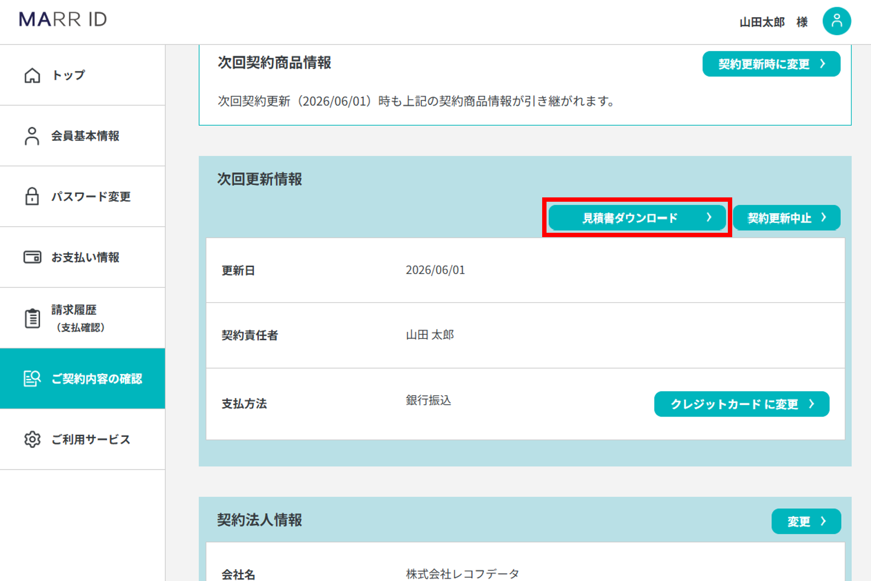 見積書ダウンロード.png