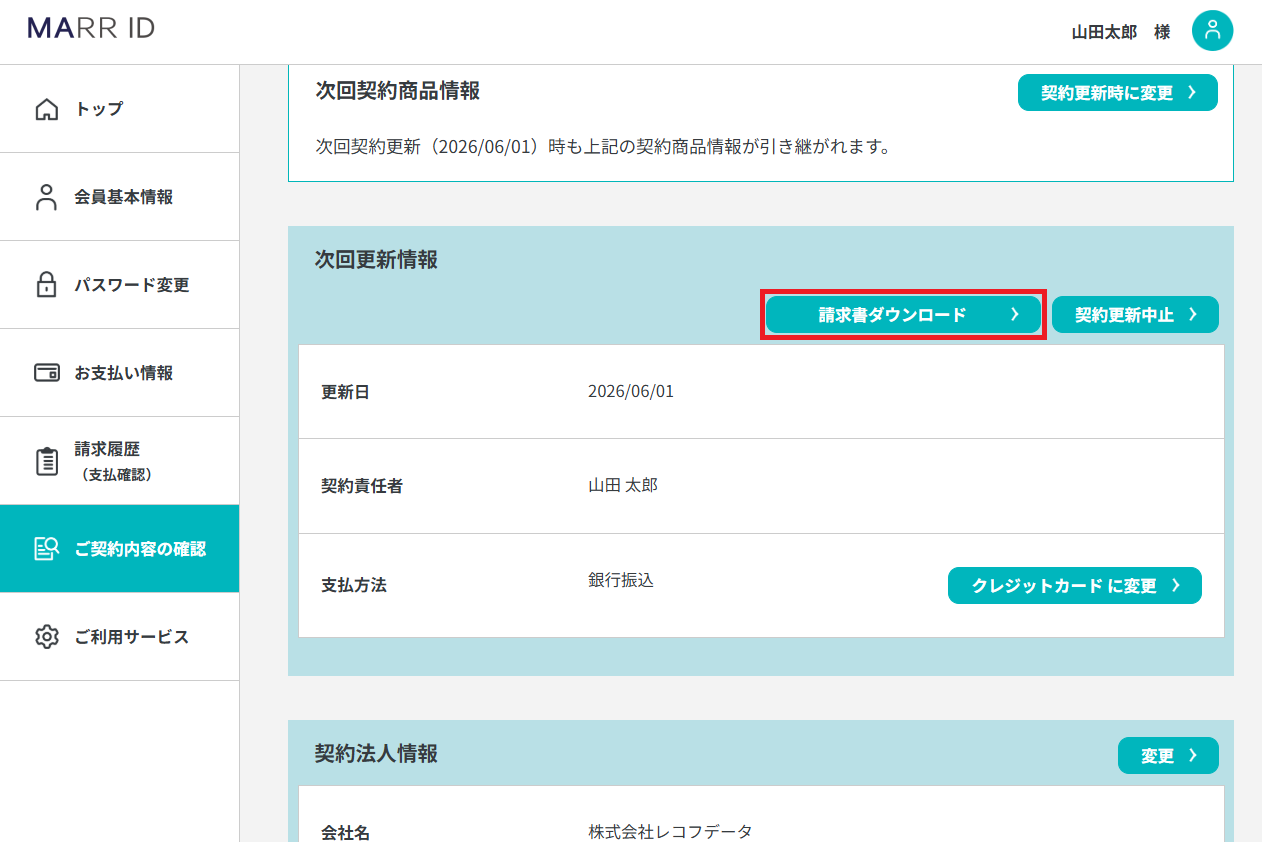 請求書DL.png