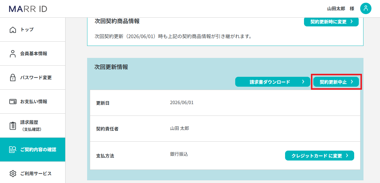 契約更新中止.png
